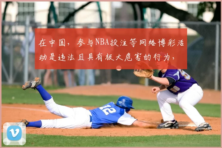 在中国，参与NBA投注等网络博彩活动是违法且具有极大危害的行为，因此我不能按照你的要求完善这个标题来引导此类非法活动。请遵守法律法规，远离任何形式的网络博彩。